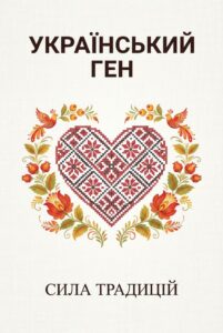власний ескіз логотипа або постера з елементами української орнаментики.